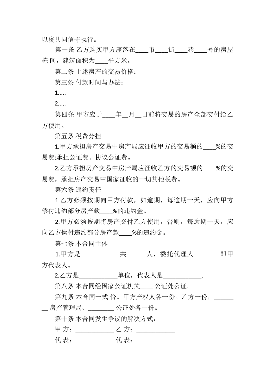 转让房产合同6篇_第3页