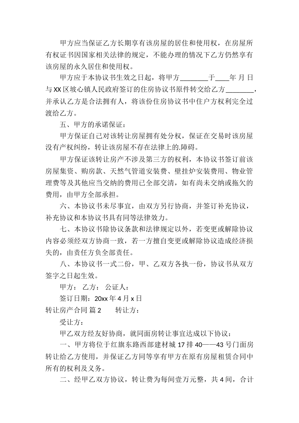 转让房产合同3篇_第2页