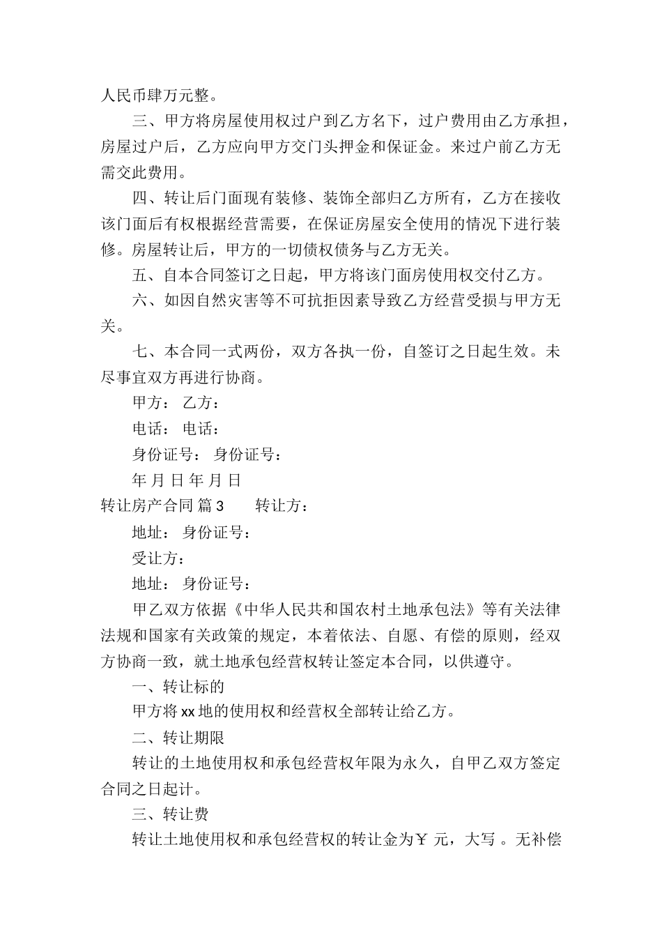 转让房产合同3篇_第3页