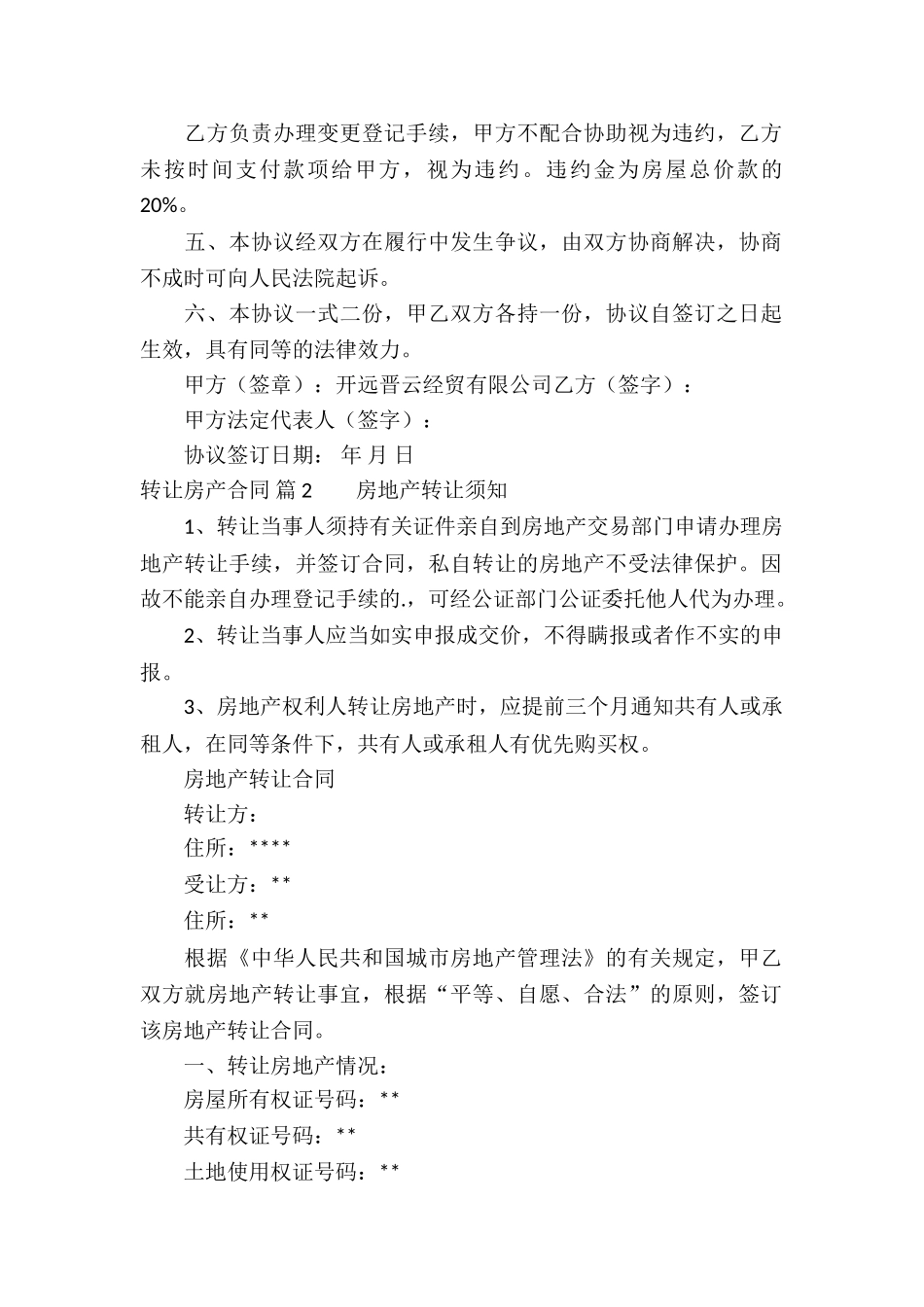 转让房产合同三篇_第2页