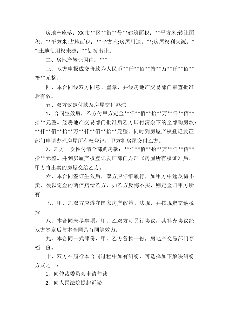 转让房产合同三篇_第3页