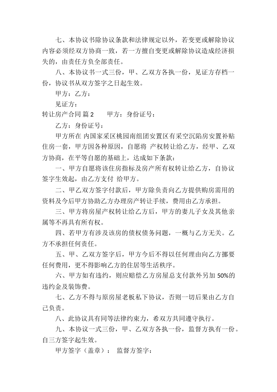 转让房产合同九篇_第2页