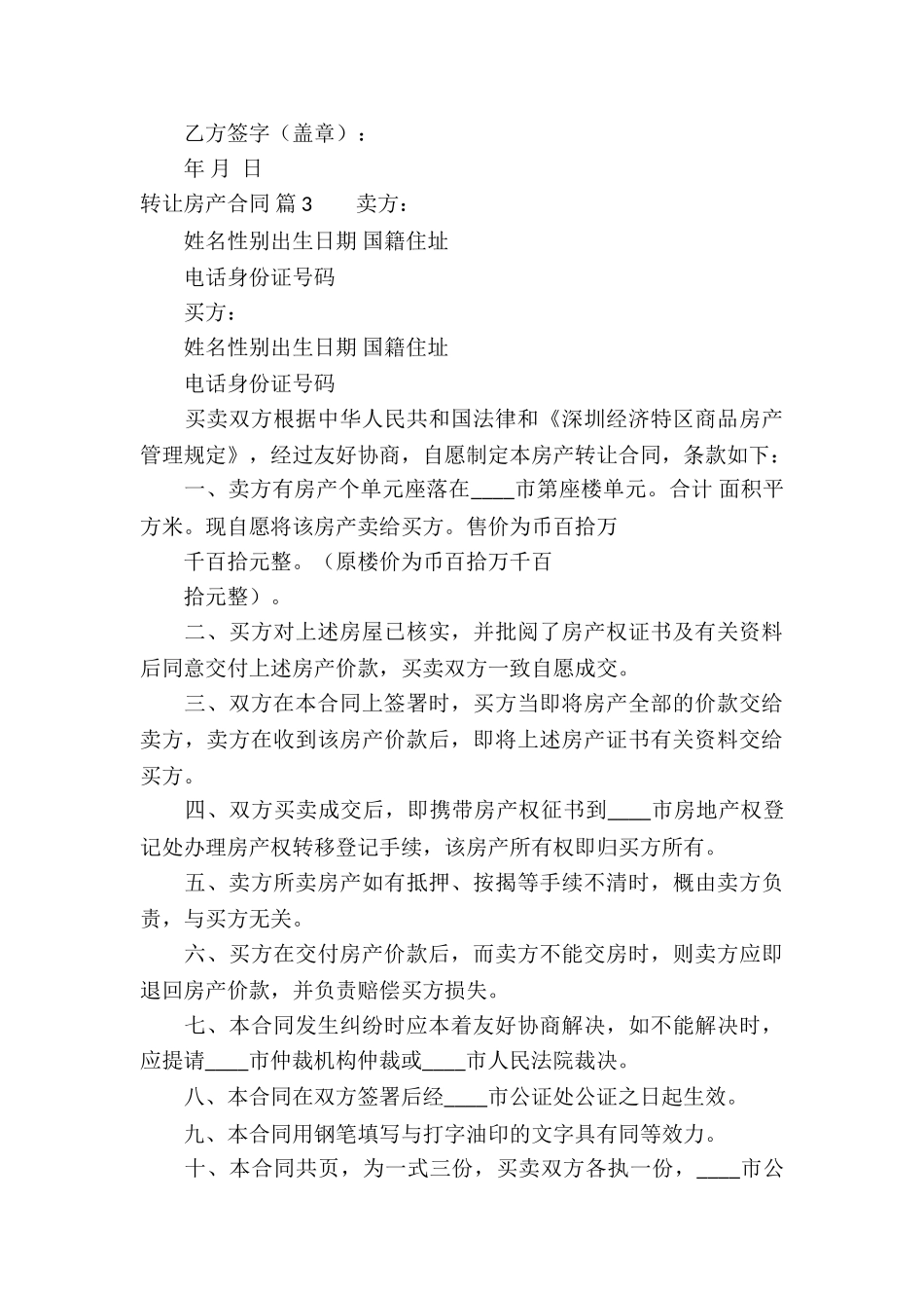 转让房产合同九篇_第3页