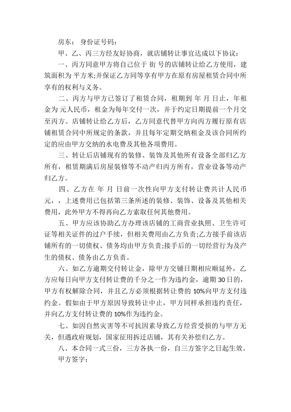 转让房产合同合集7篇_第2页