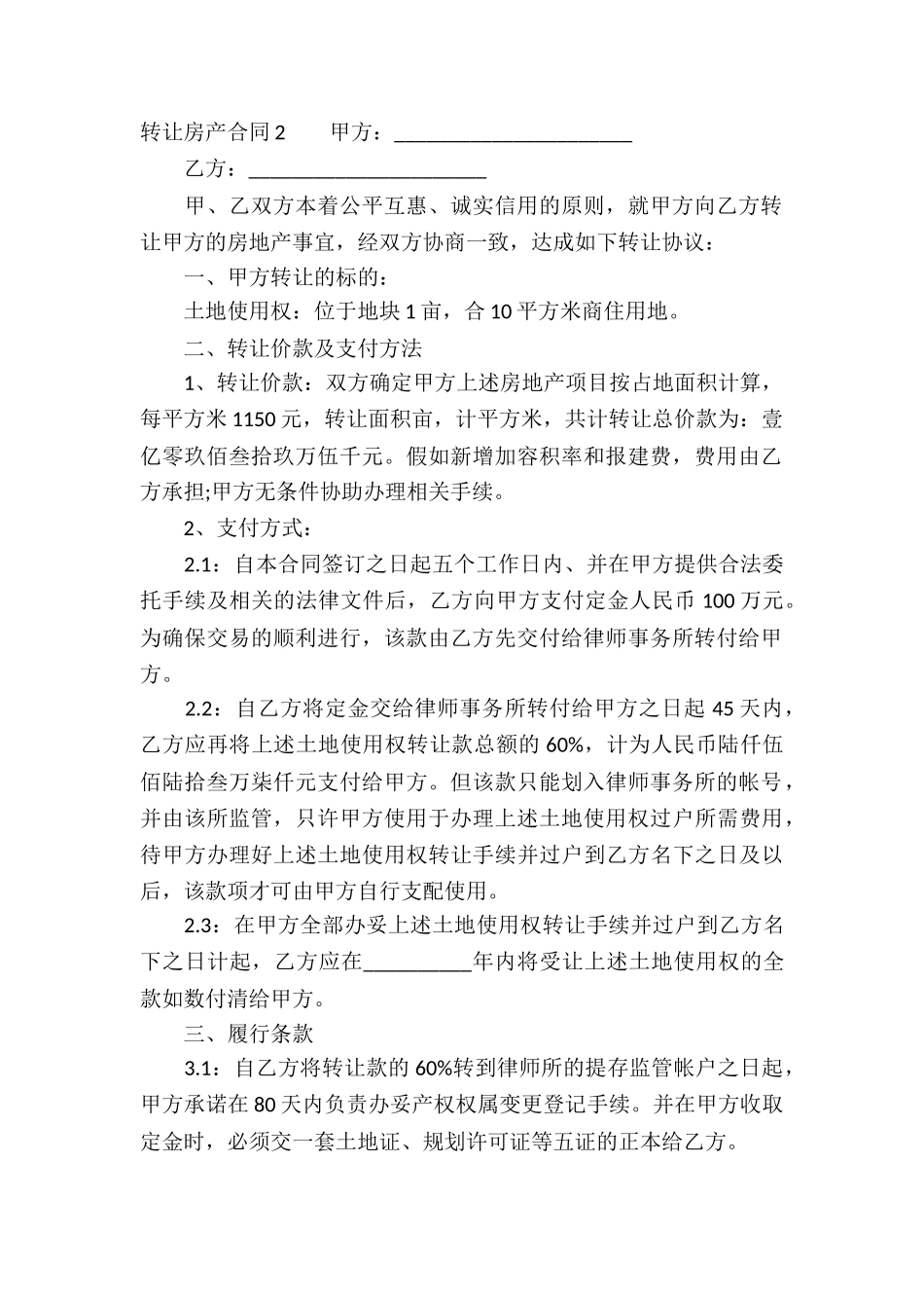 转让房产合同合集15篇_第2页