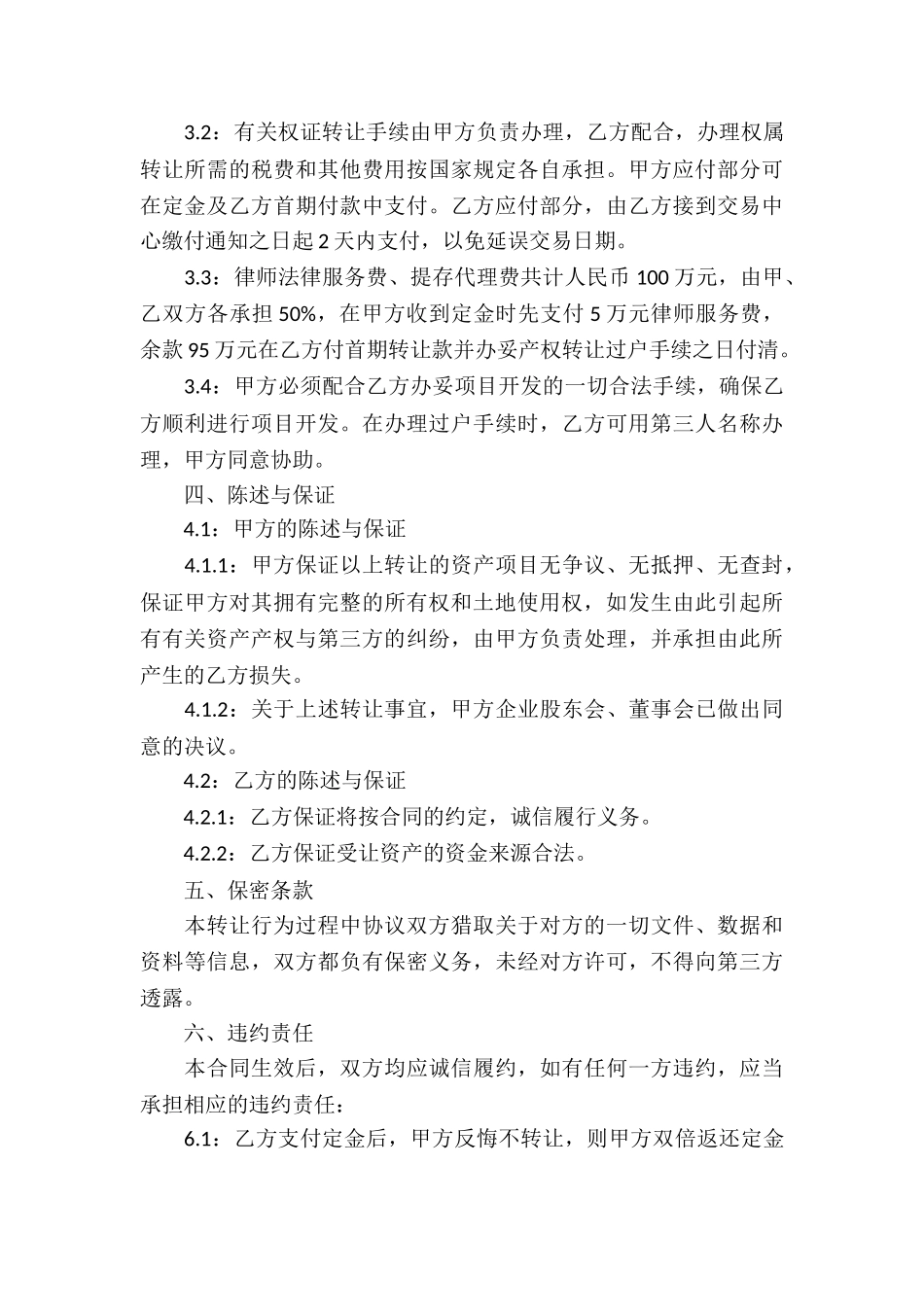 转让房产合同合集15篇_第3页