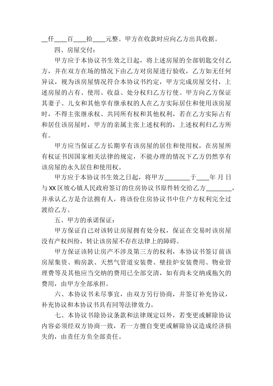 转让房产合同合集七篇_第3页