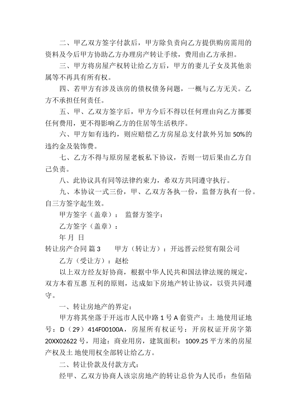 转让房产合同四篇_第3页
