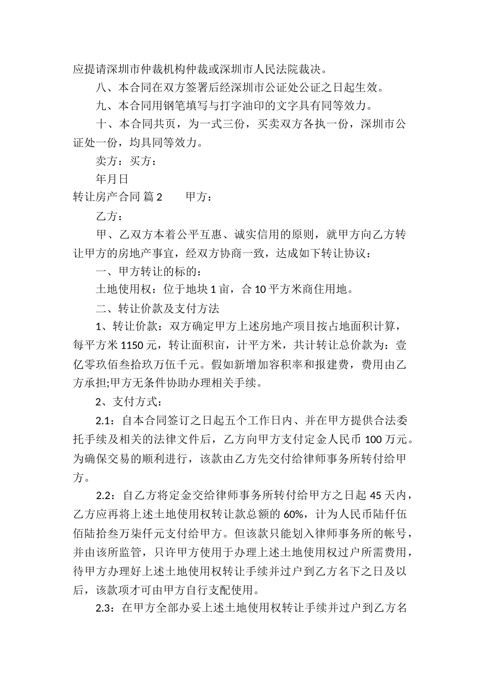 转让房产合同合集九篇_第2页