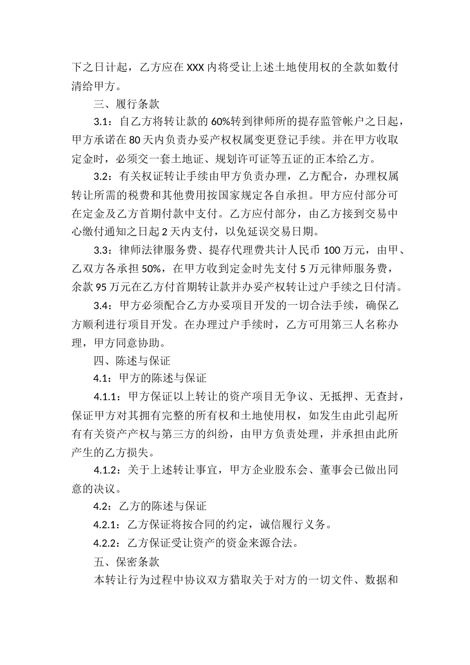 转让房产合同合集九篇_第3页