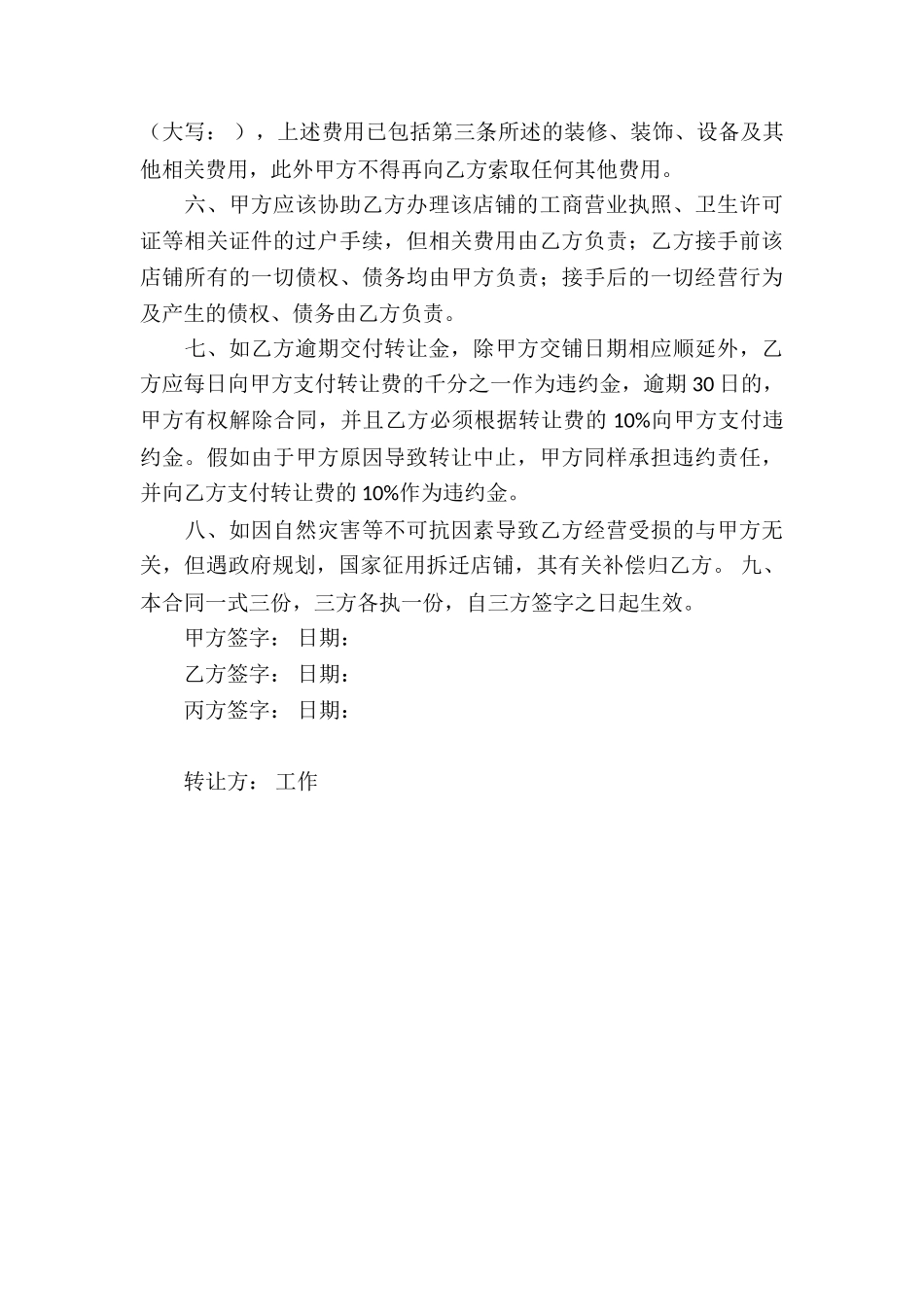 转让房产合同合集八篇_第3页