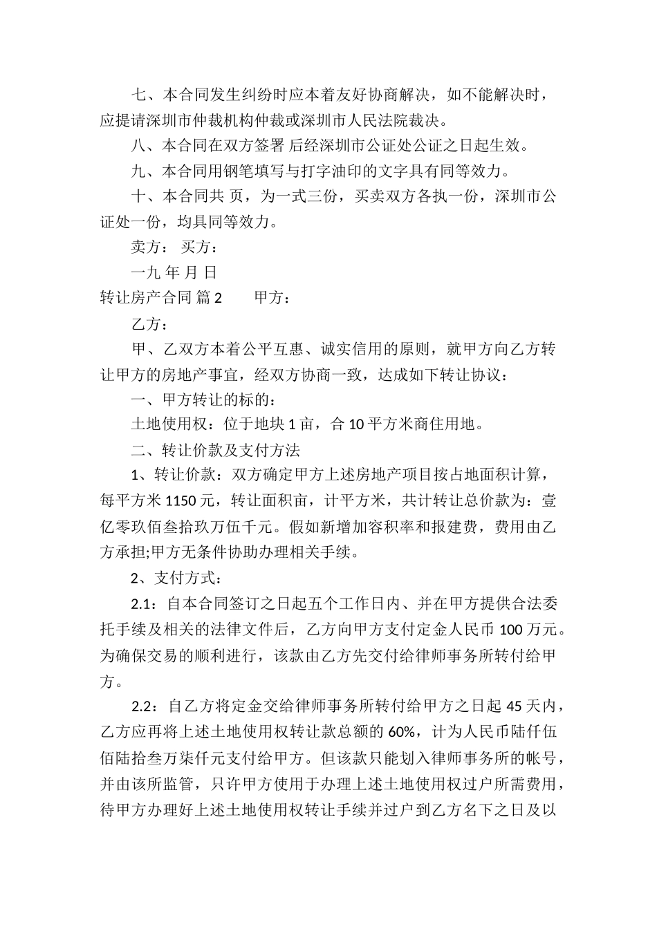 转让房产合同模板9篇_第2页