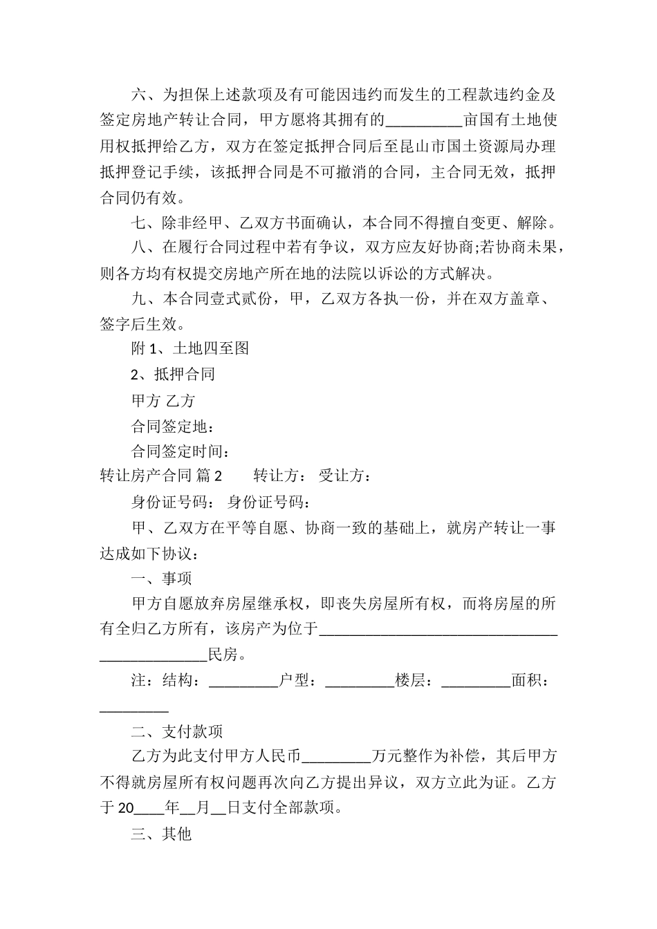 转让房产合同模板合集7篇_第2页