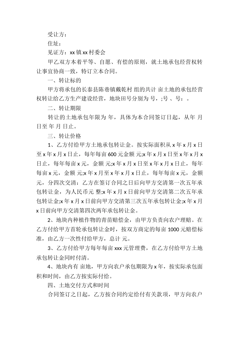 转让房产合同模板合集10篇_第3页