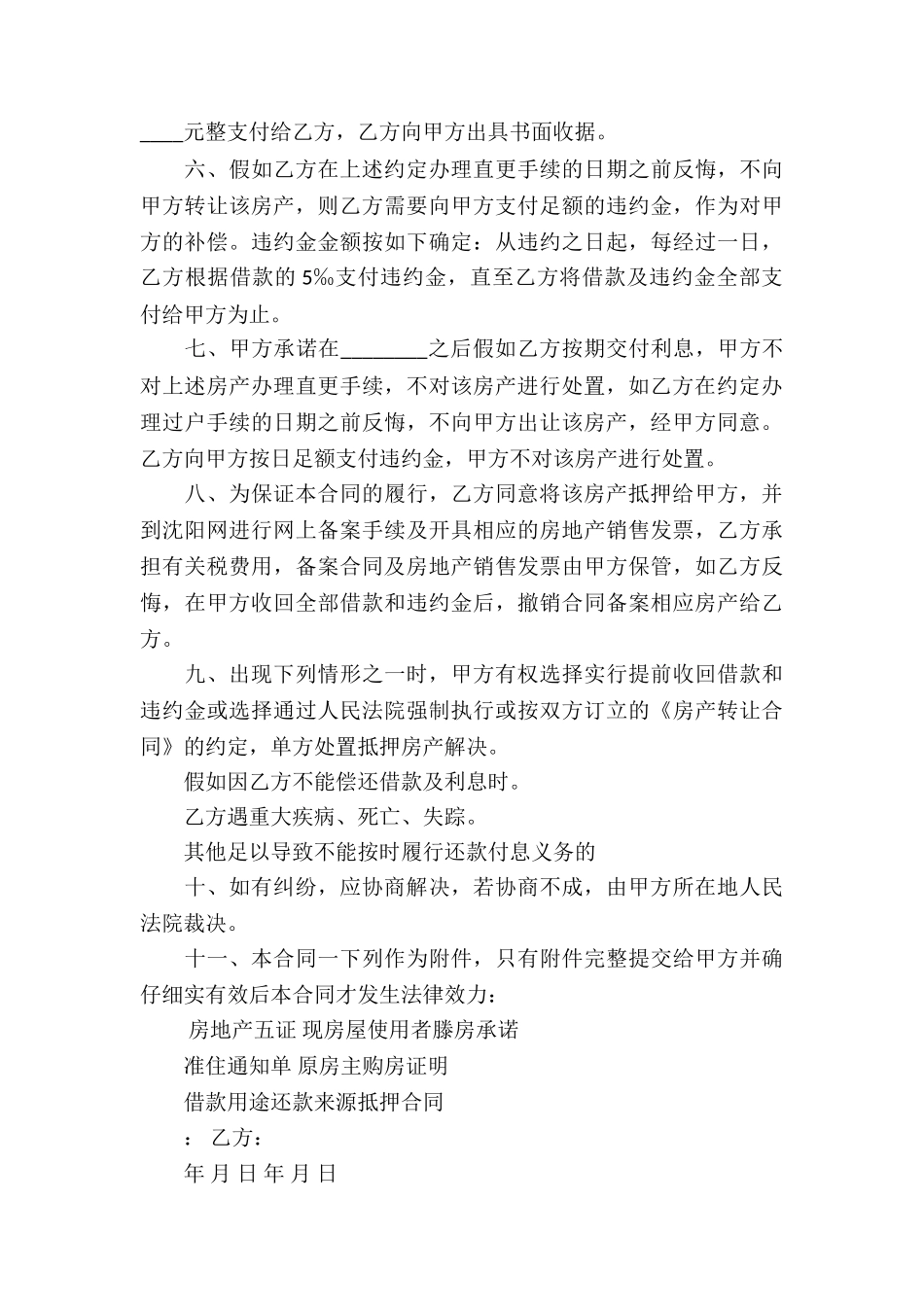 转让房产合同模板汇总7篇_第3页