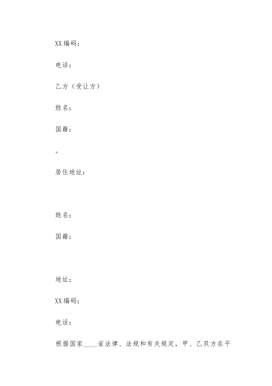 转让房产合同模板7篇_第2页