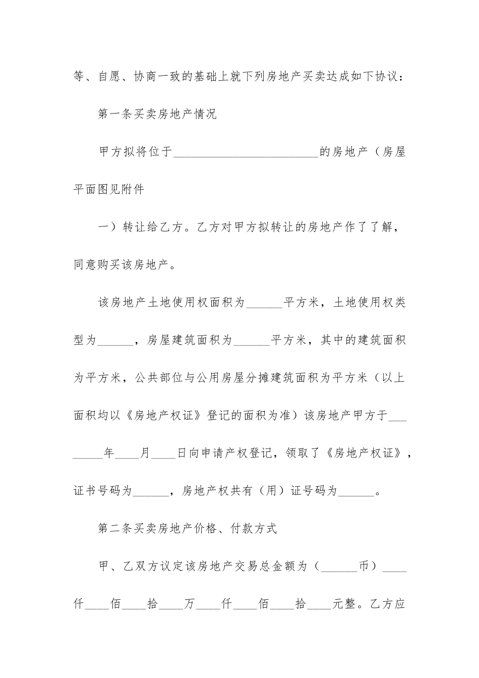 转让房产合同模板7篇_第3页