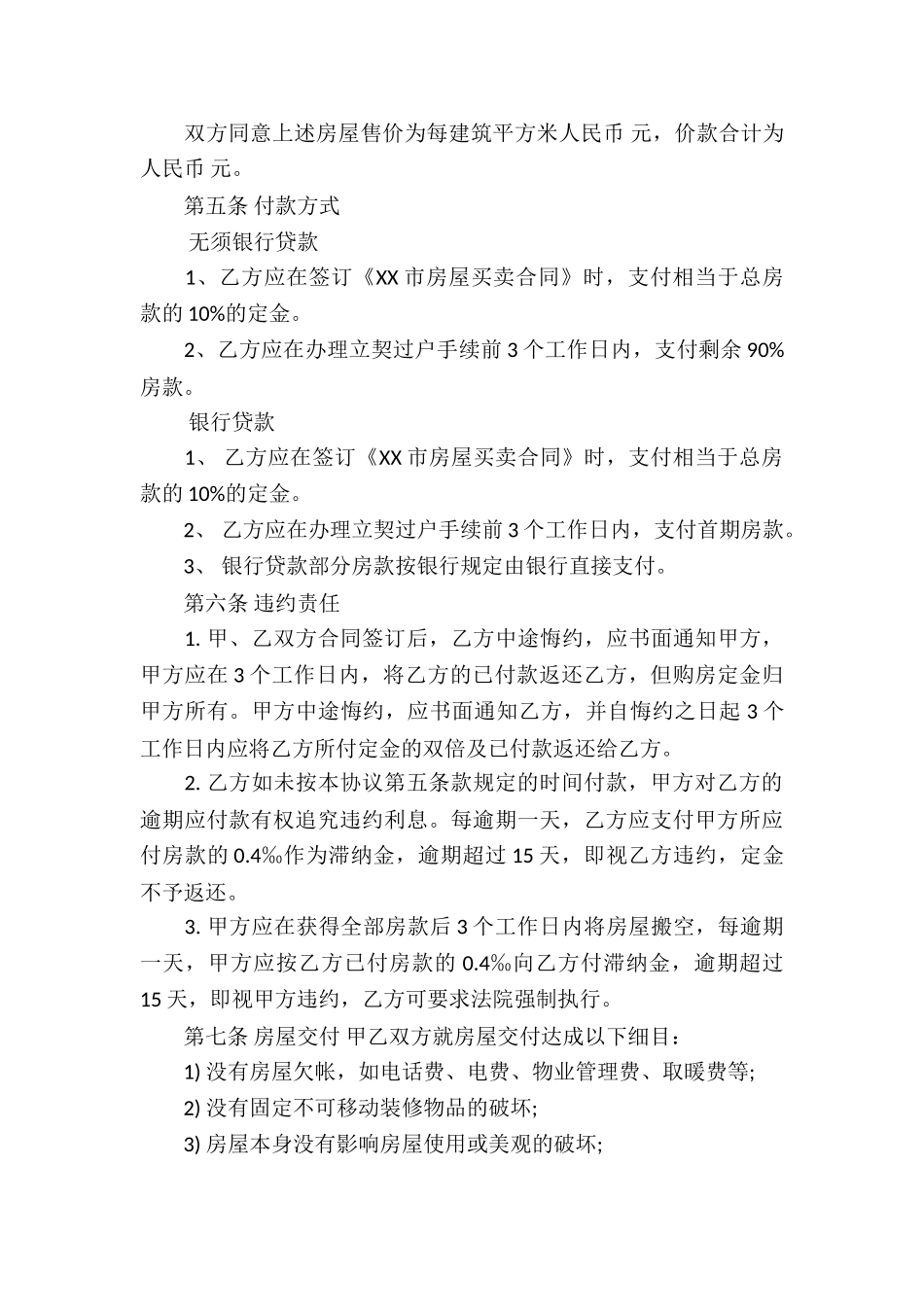 转让房产合同模板汇总六篇_第3页