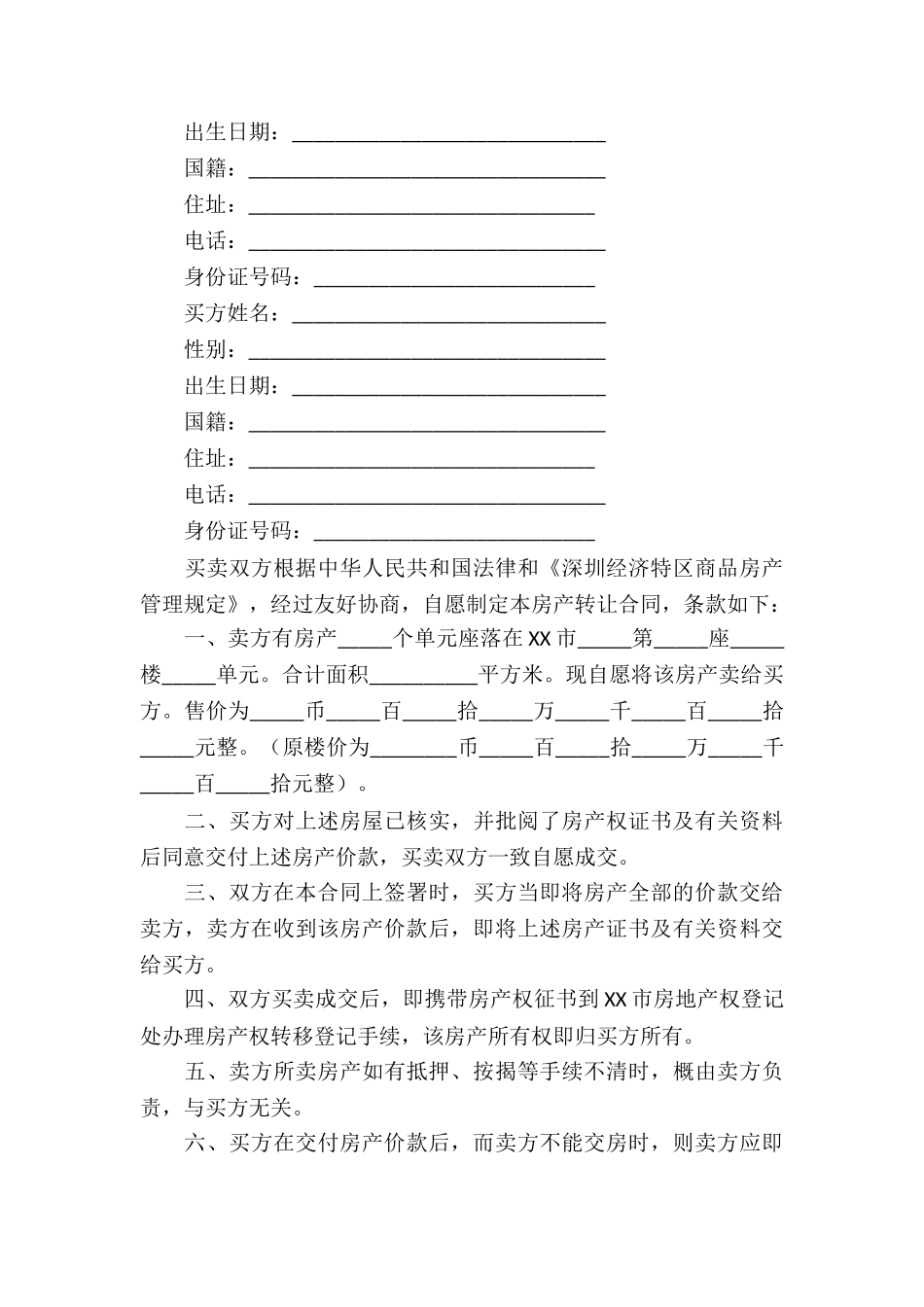 转让房产合同模板汇总九篇_第3页