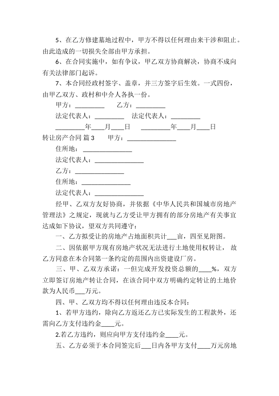 转让房产合同模板汇总9篇_第3页