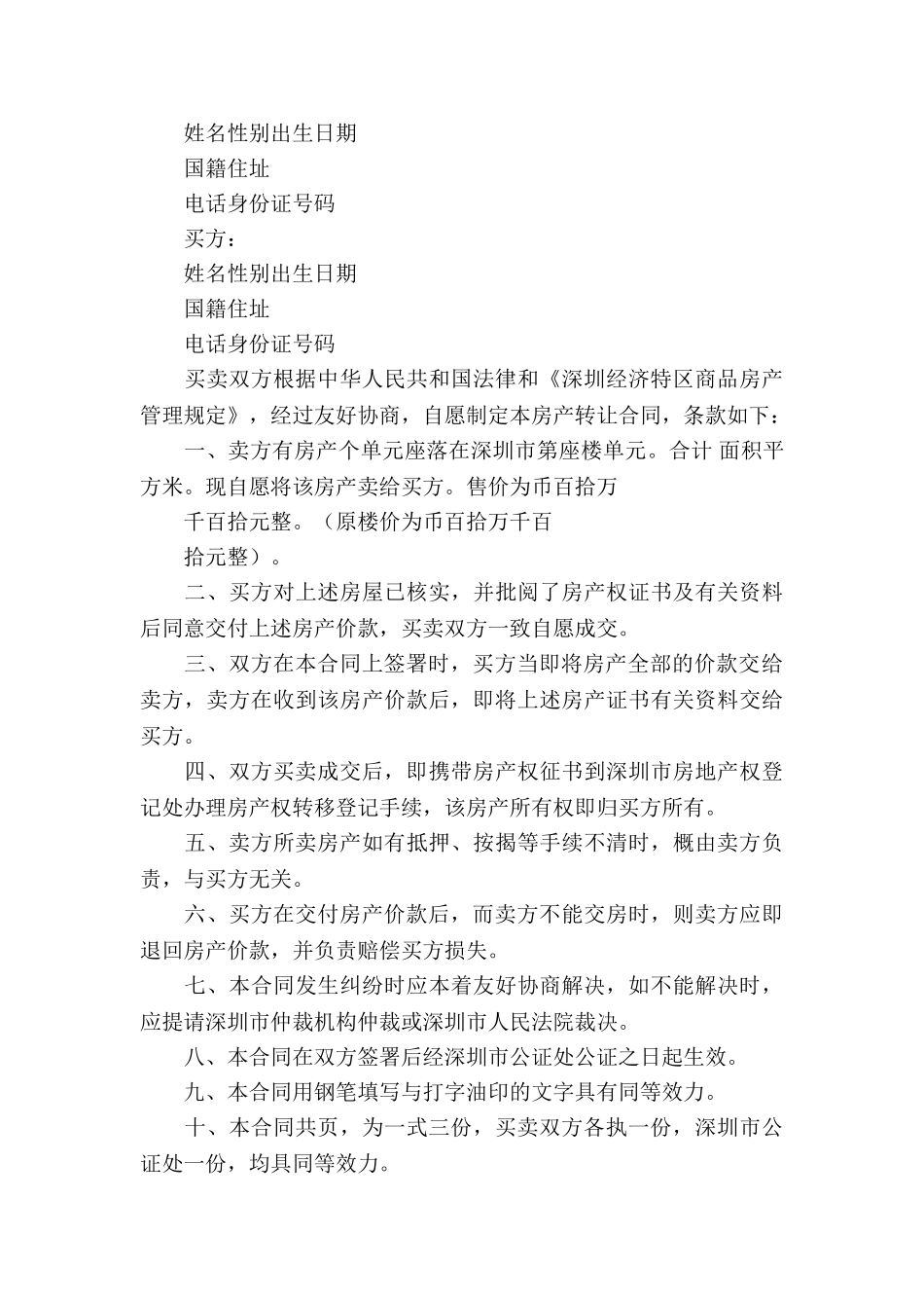 转让房产合同模板汇总八篇_第3页