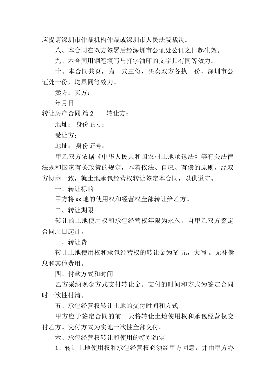 转让房产合同模板锦集8篇_第2页