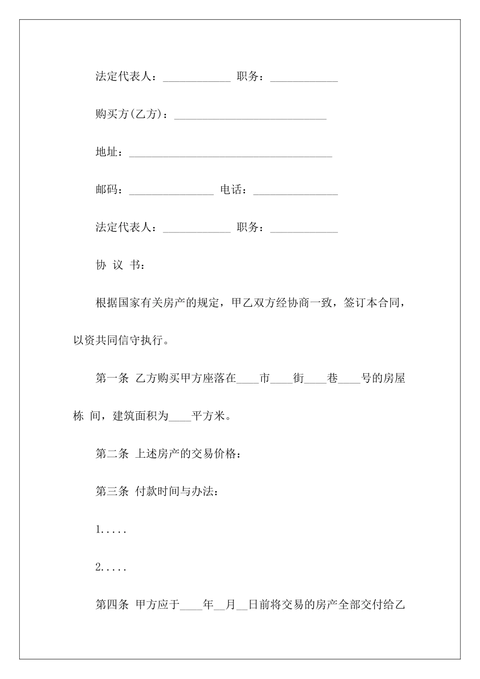 转让房产合同模板汇编六篇房产转让协议模板_第3页