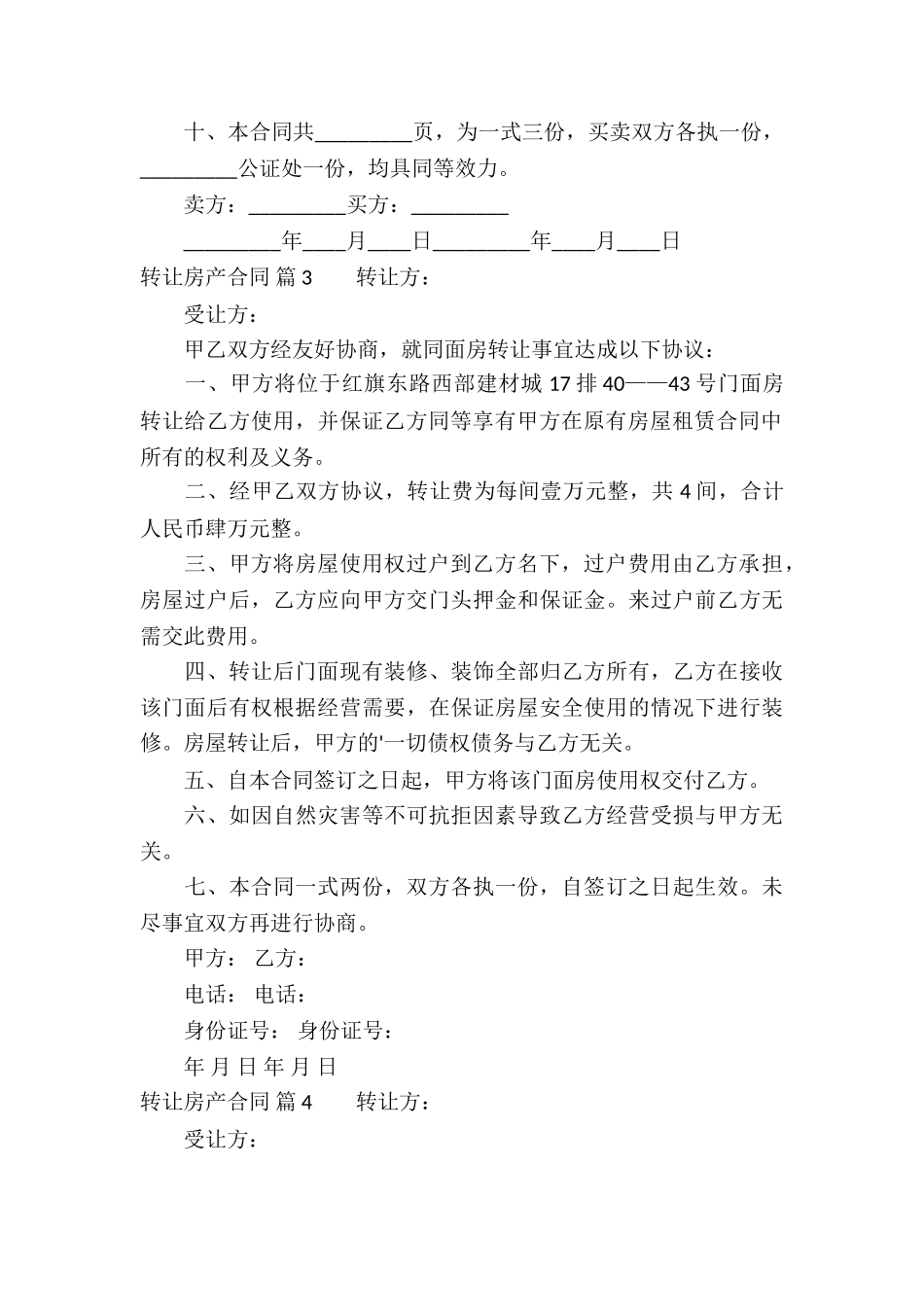 转让房产合同模板锦集9篇_第3页