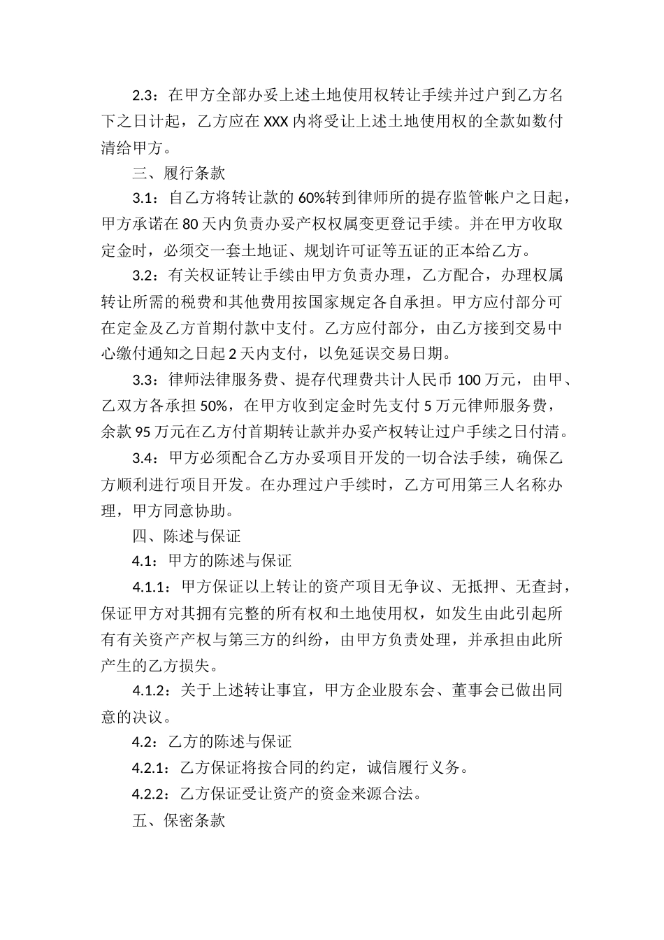 转让房产合同模板集合6篇_第3页