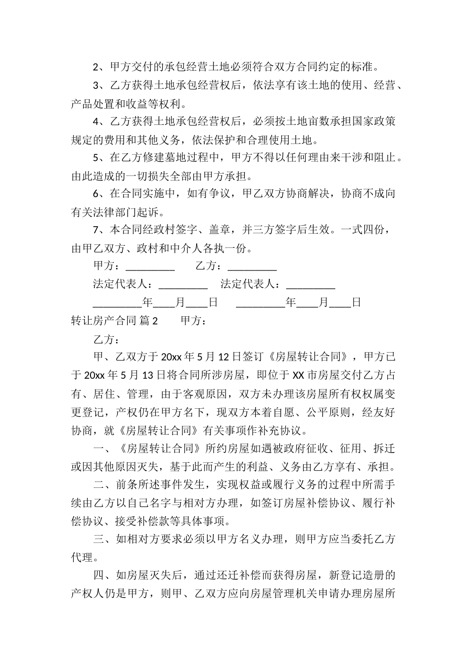 转让房产合同模板集合10篇_第2页