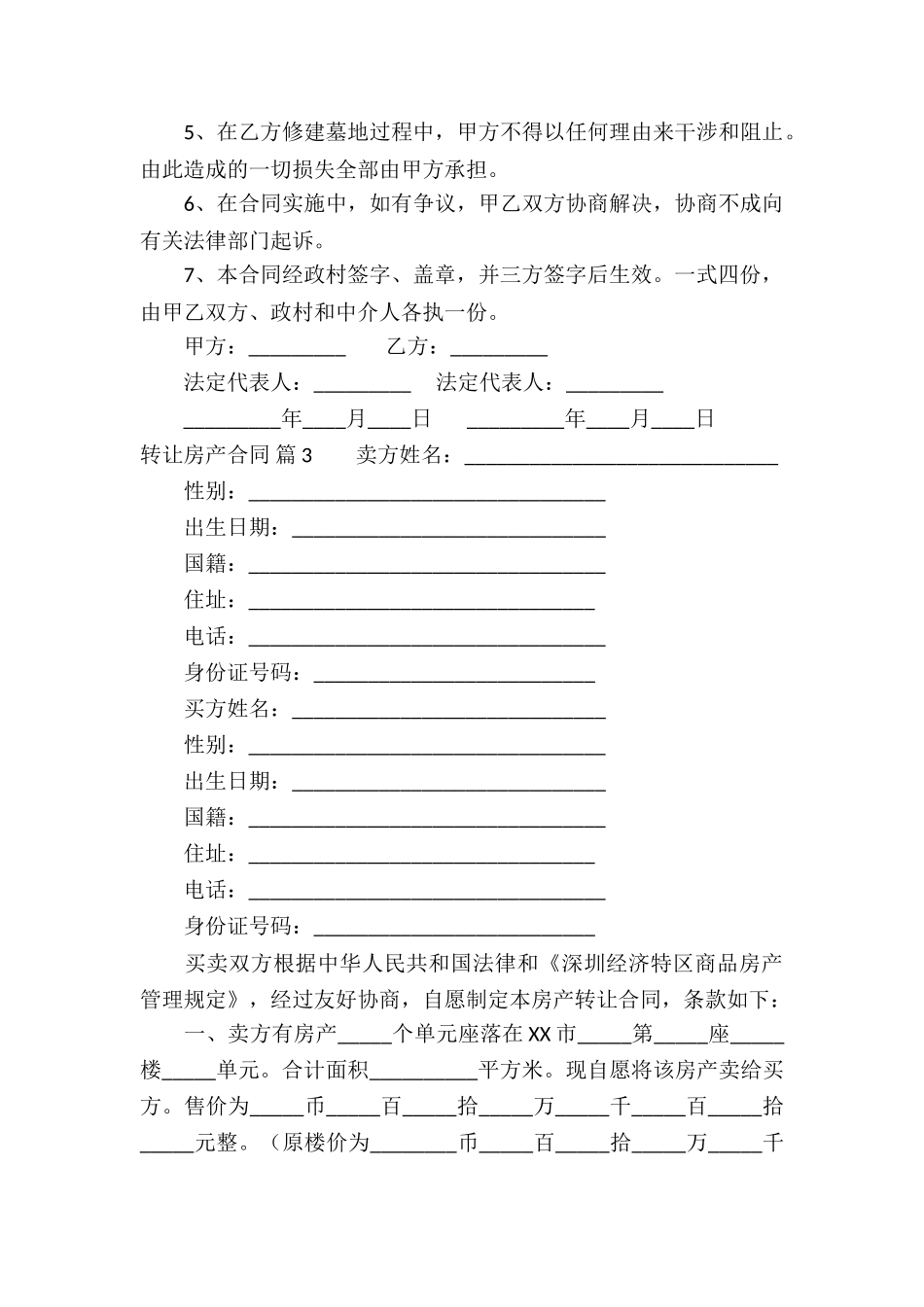 转让房产合同模板锦集八篇_第3页