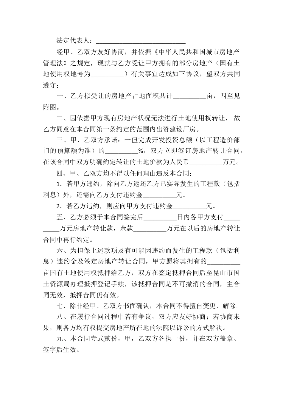 转让房产合同模板集合7篇_第3页