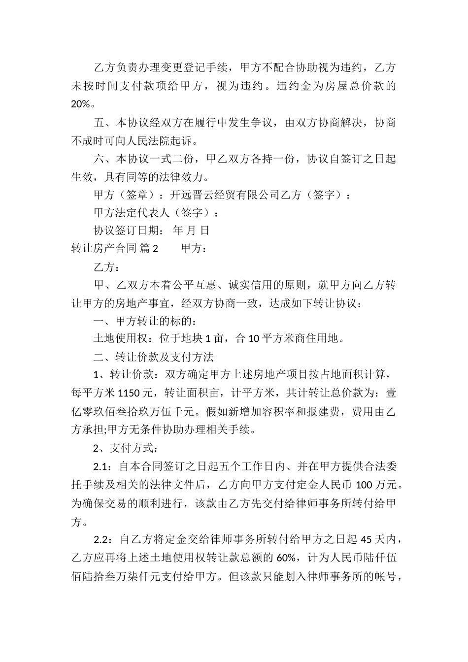 转让房产合同模板集锦7篇_第2页