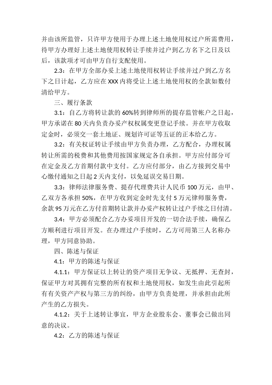 转让房产合同模板集锦7篇_第3页