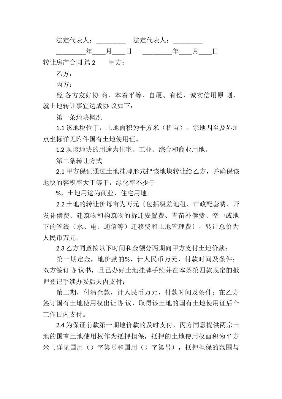 转让房产合同汇总八篇_第3页