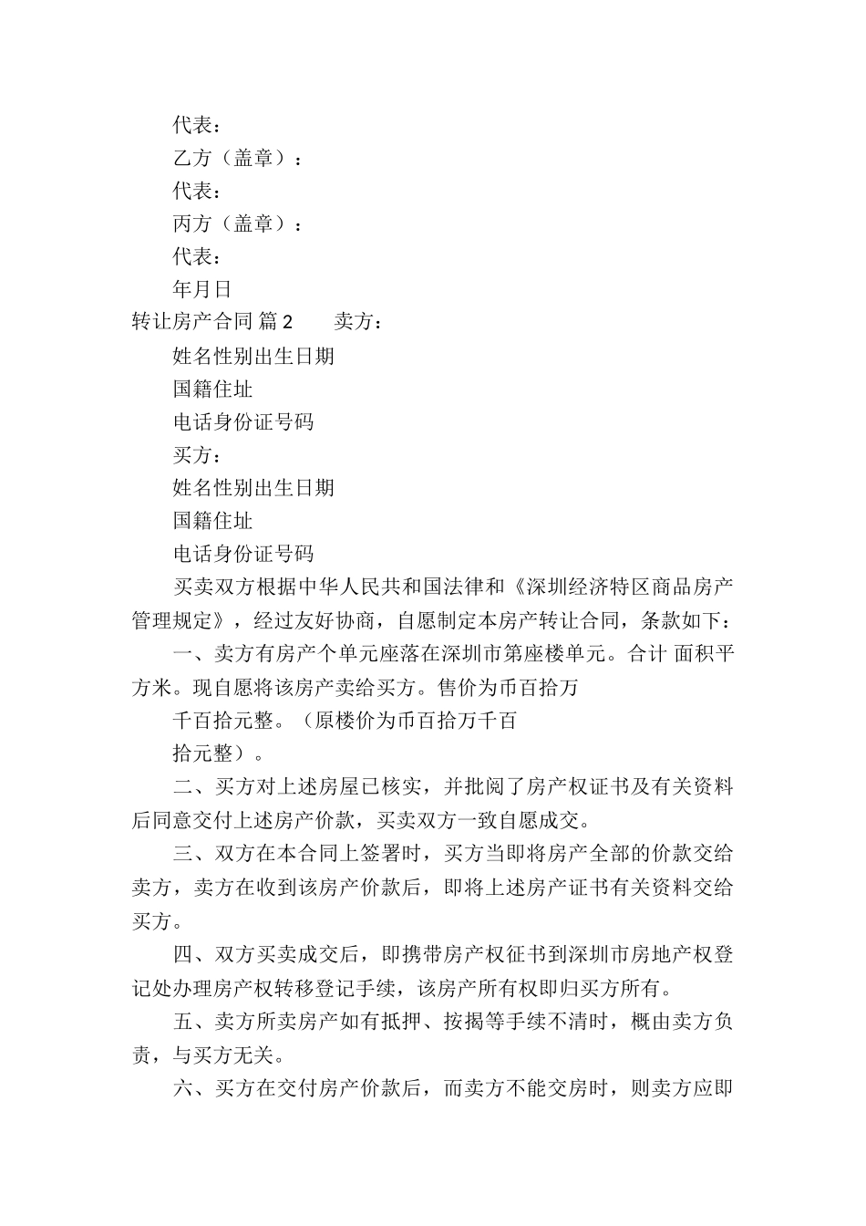 转让房产合同汇总7篇_第3页