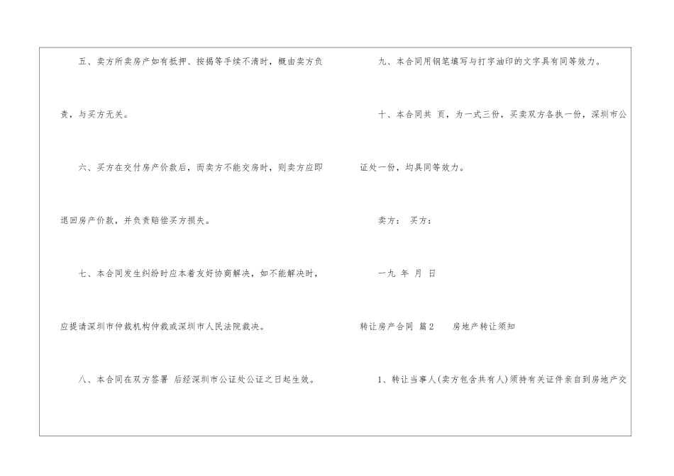 转让房产合同汇编七篇_第3页