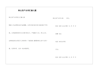 转让房产合同汇编七篇