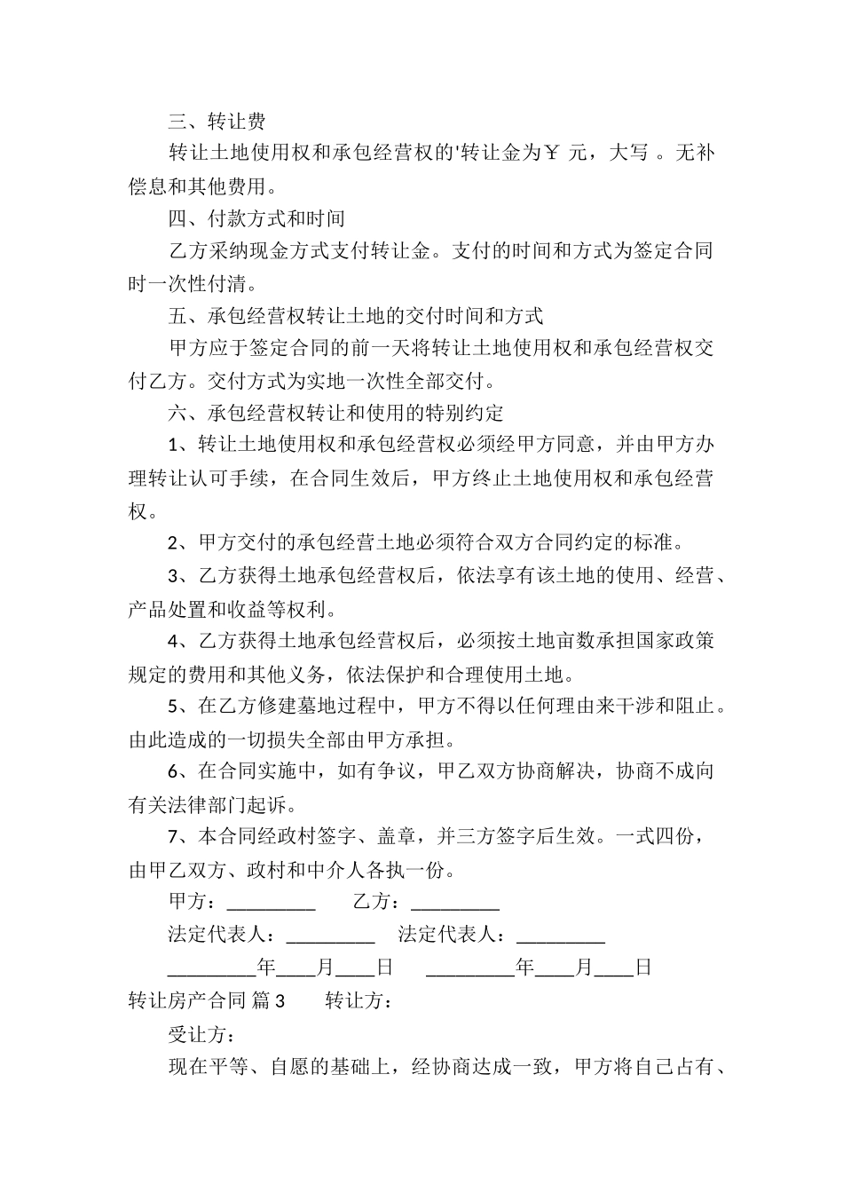 转让房产合同汇总五篇_第3页