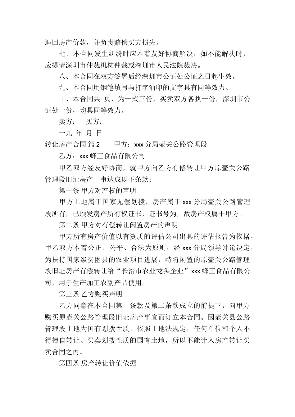 转让房产合同汇编9篇_第2页