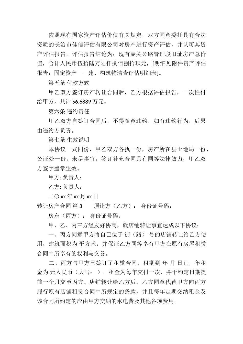 转让房产合同汇编9篇_第3页