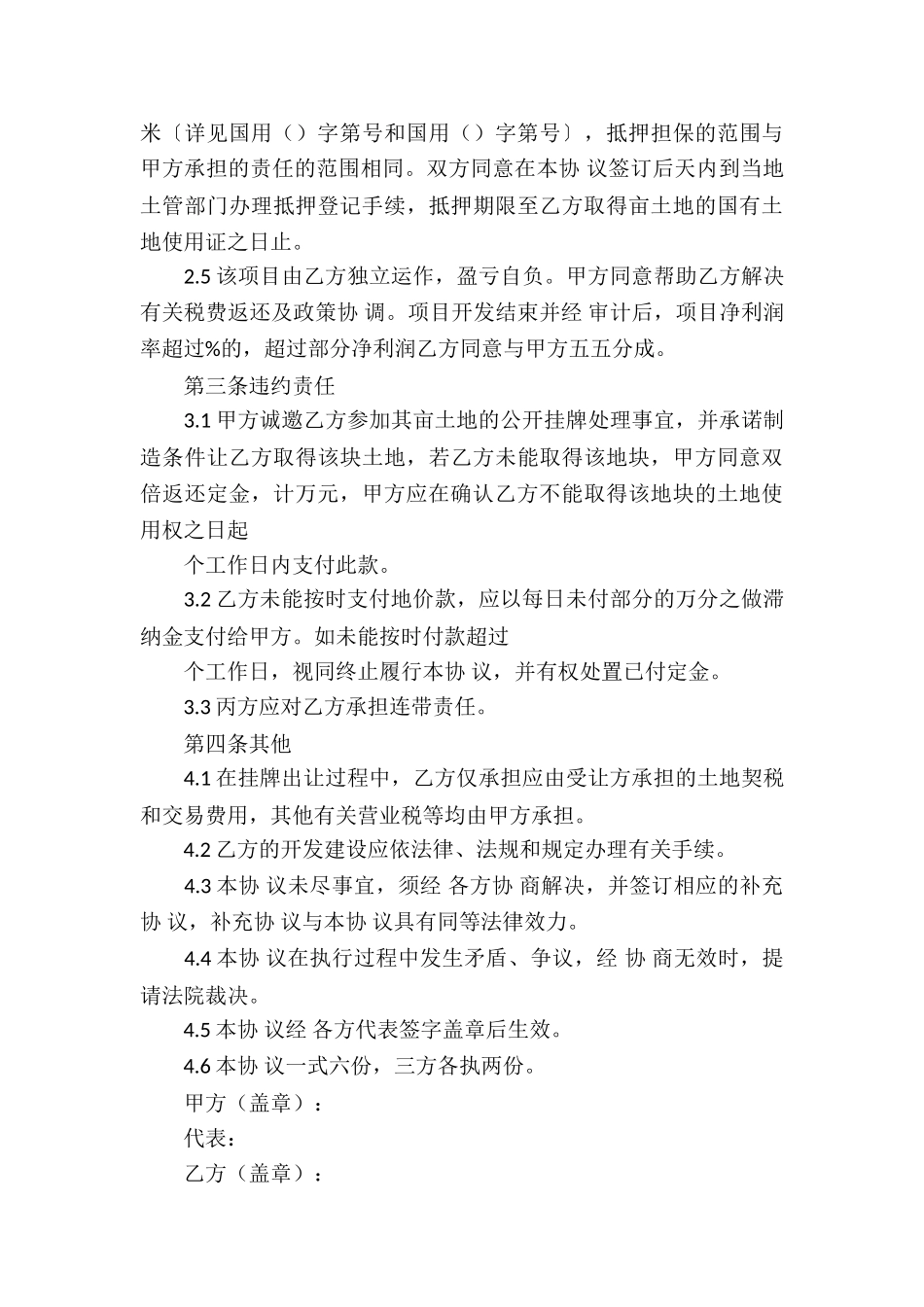 转让房产合同锦集9篇_第3页