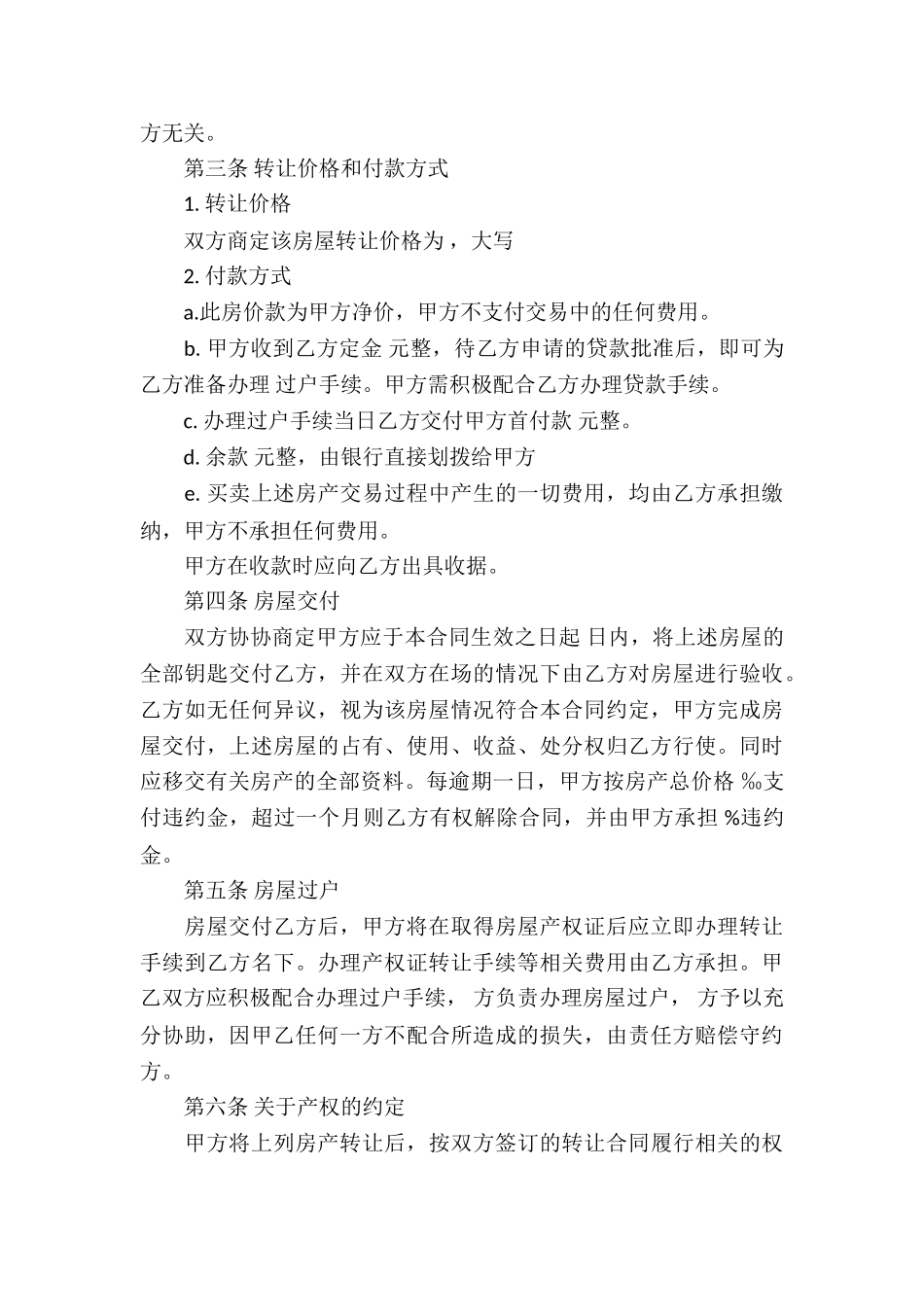 转让房产合同汇编8篇_第3页
