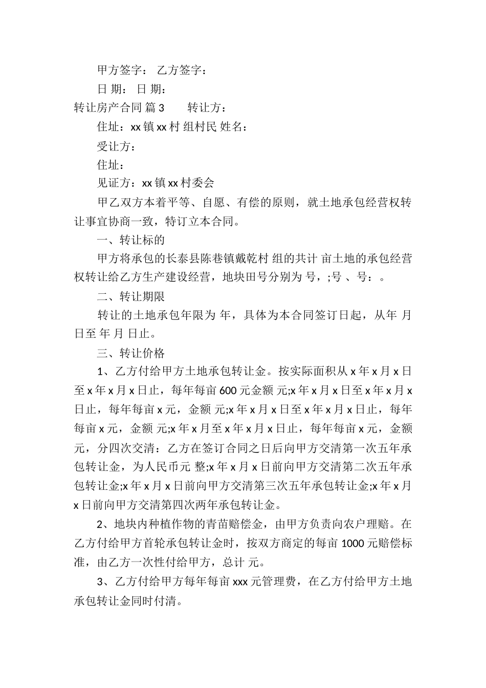 转让房产合同汇总十篇_第3页