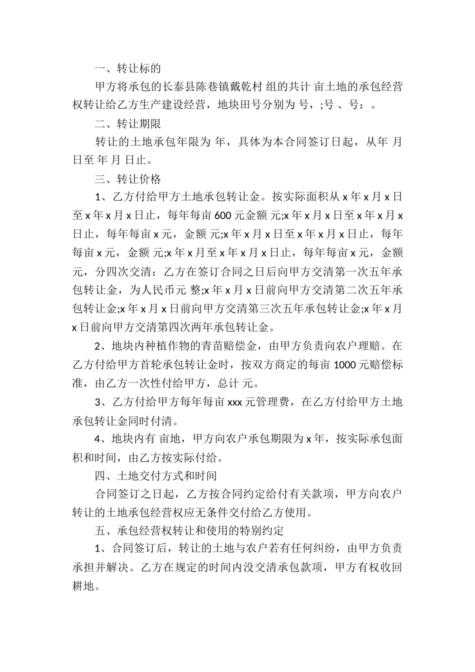 转让房产合同汇编六篇_第3页