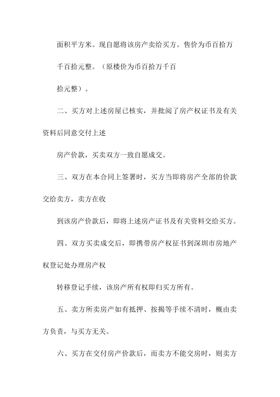 转让房产合同汇编十篇_第2页