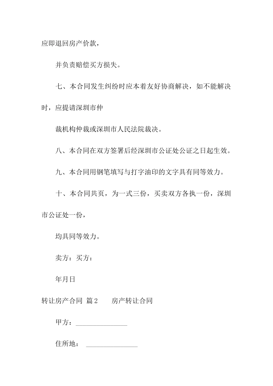 转让房产合同汇编十篇_第3页