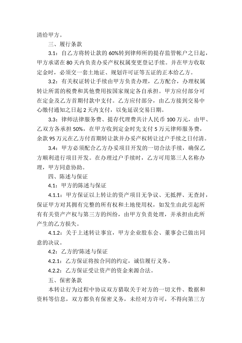 转让房产合同锦集十篇_第2页