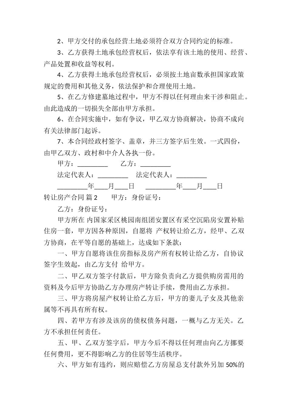 转让房产合同集锦10篇_第2页