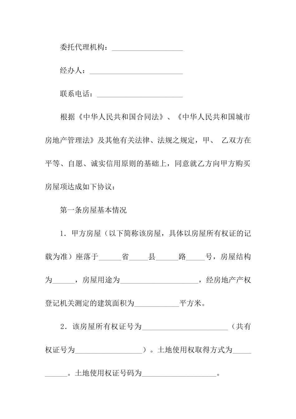 转让房屋合同范本_第2页